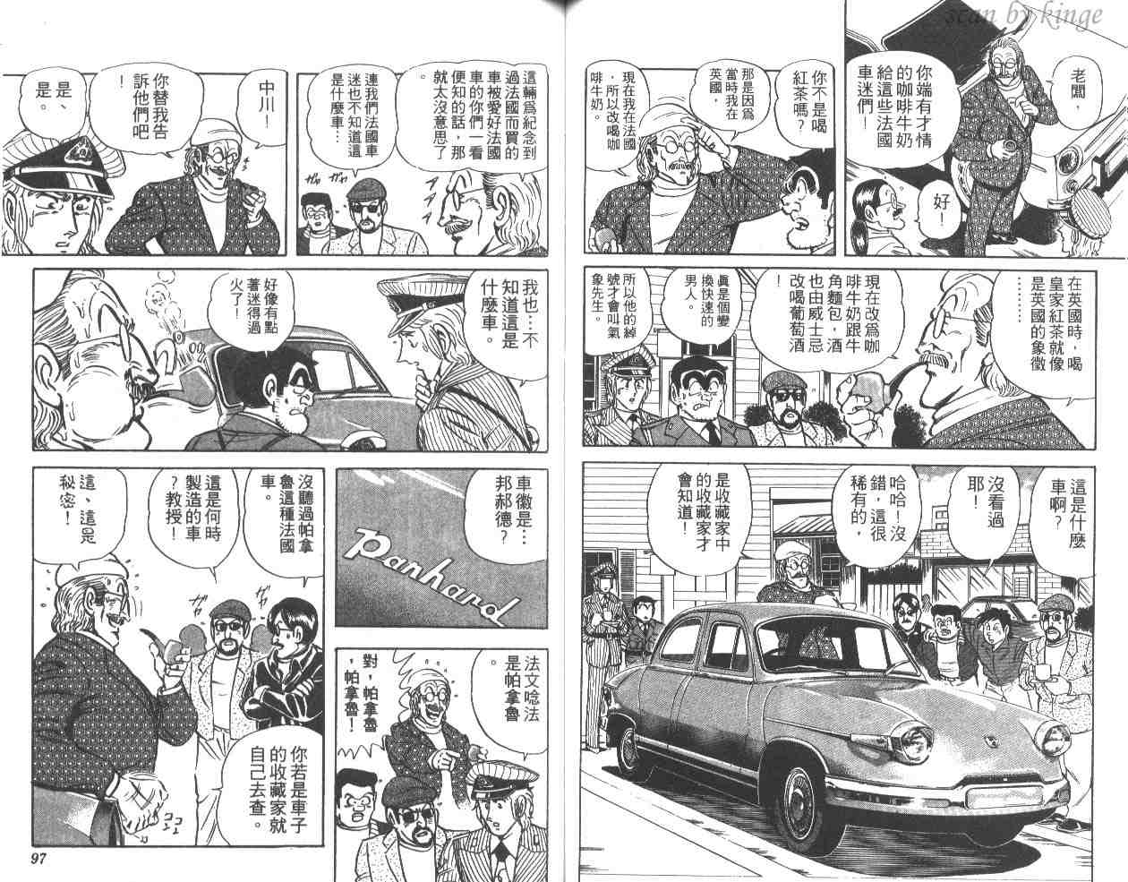 《乌龙派出所》漫画最新章节第34卷免费下拉式在线观看章节第【48】张图片