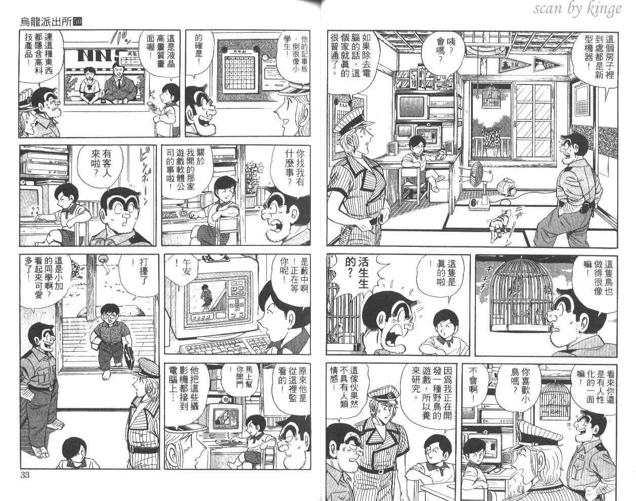 《乌龙派出所》漫画最新章节第50卷免费下拉式在线观看章节第【17】张图片