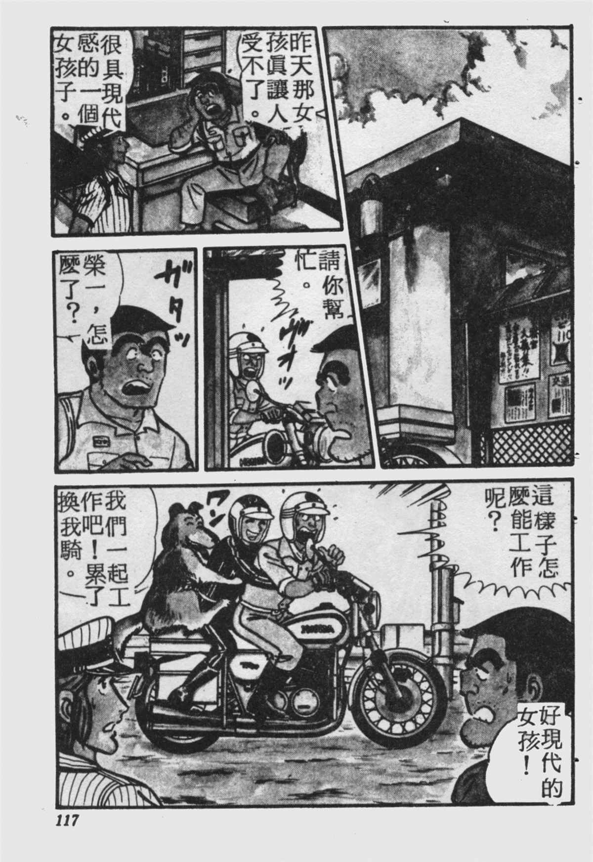 《乌龙派出所》漫画最新章节原版第18卷免费下拉式在线观看章节第【116】张图片