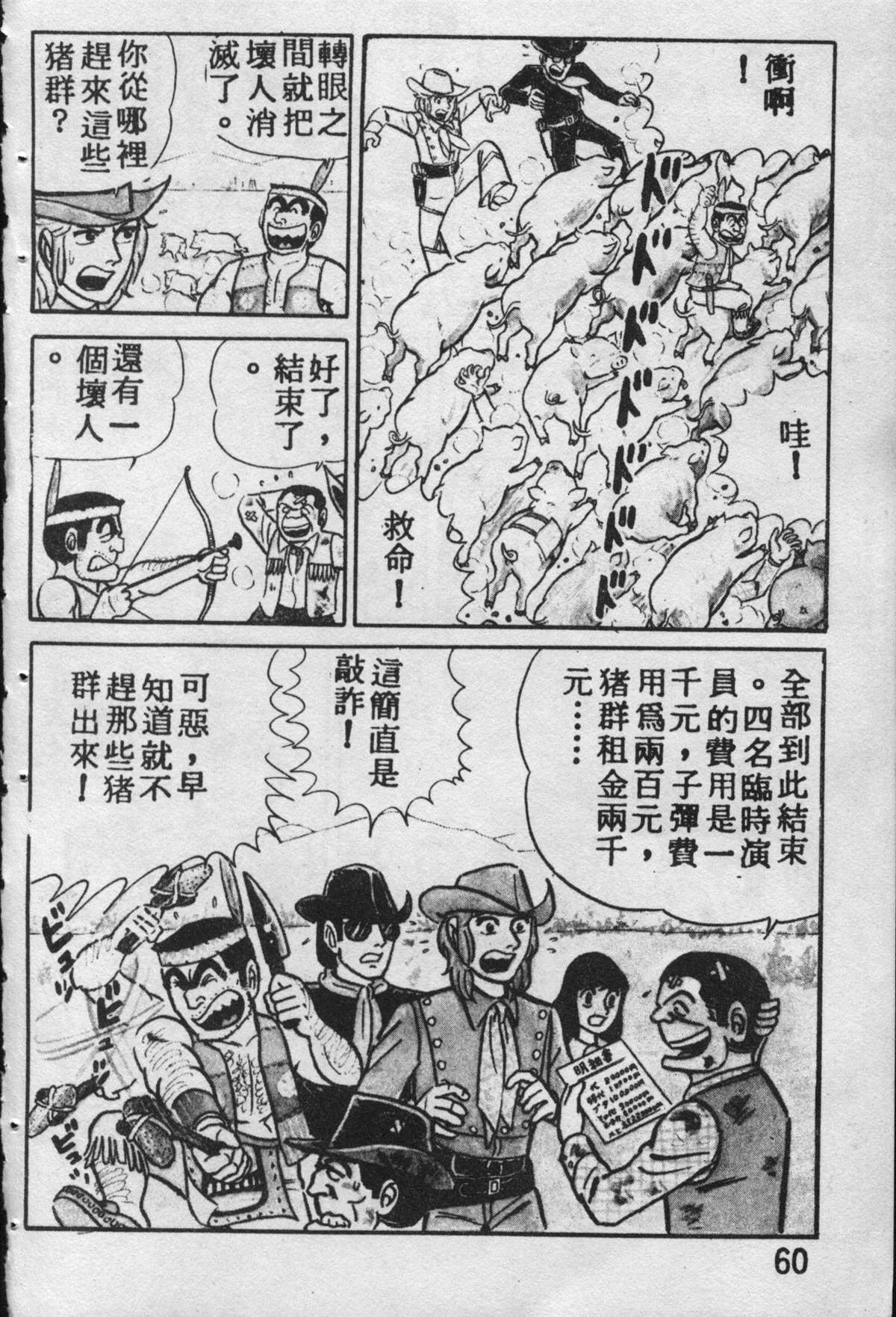 《乌龙派出所》漫画最新章节原版第09卷免费下拉式在线观看章节第【59】张图片