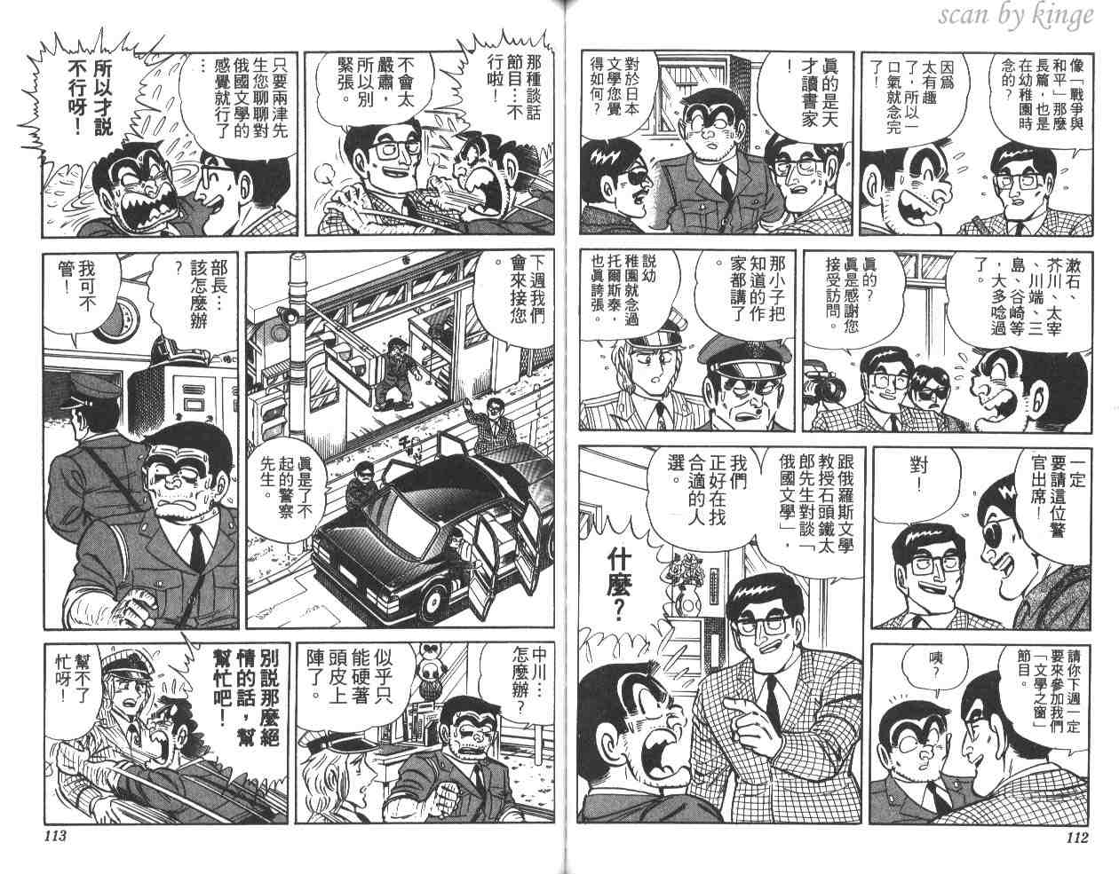 《乌龙派出所》漫画最新章节第15卷免费下拉式在线观看章节第【57】张图片