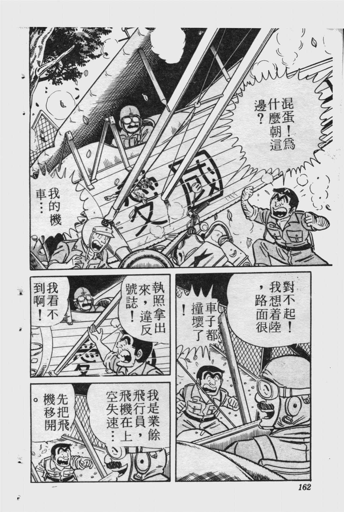 《乌龙派出所》漫画最新章节原版第15卷免费下拉式在线观看章节第【161】张图片