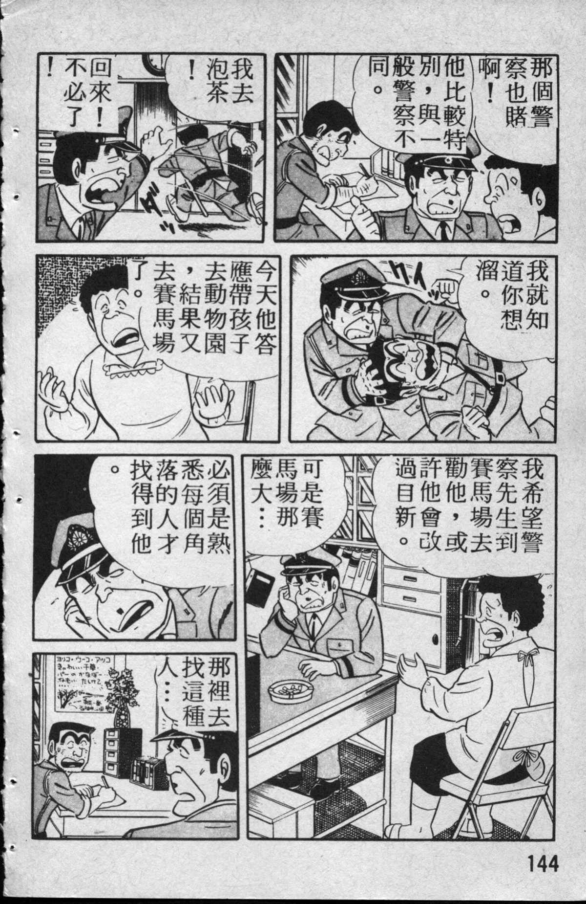 《乌龙派出所》漫画最新章节原版第13卷免费下拉式在线观看章节第【145】张图片