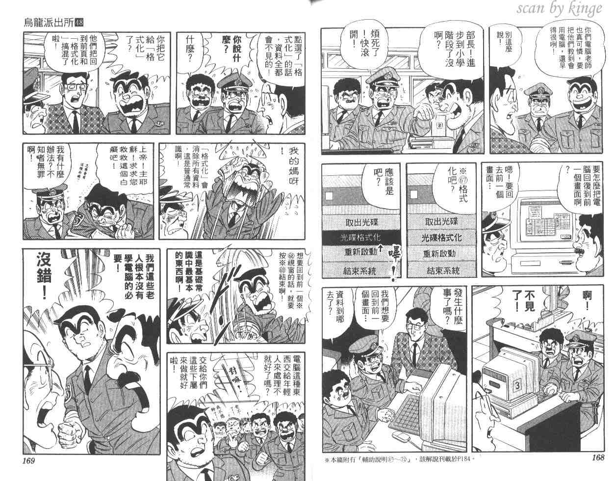 《乌龙派出所》漫画最新章节第48卷免费下拉式在线观看章节第【84】张图片