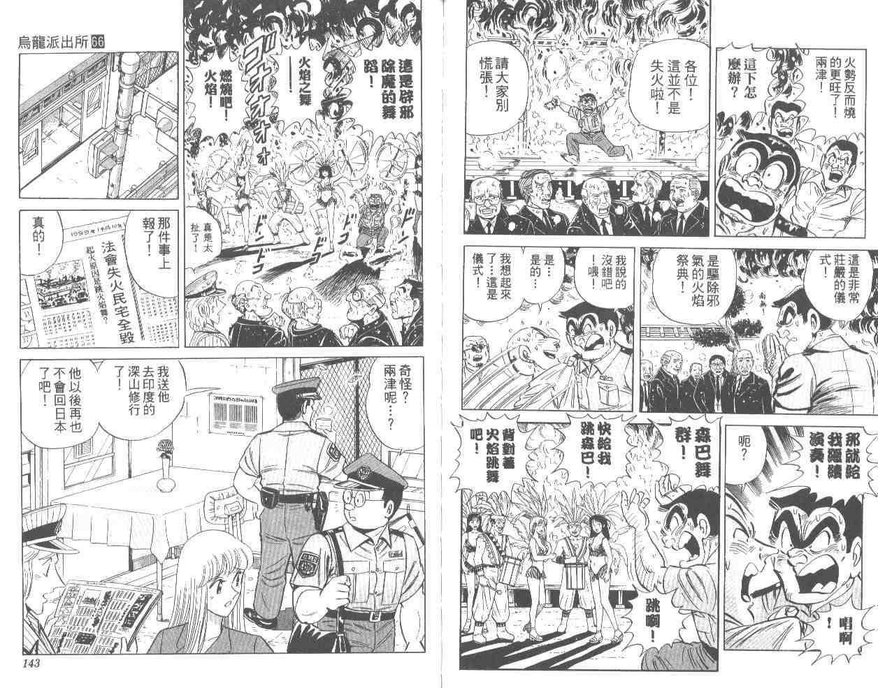 《乌龙派出所》漫画最新章节第66卷免费下拉式在线观看章节第【70】张图片