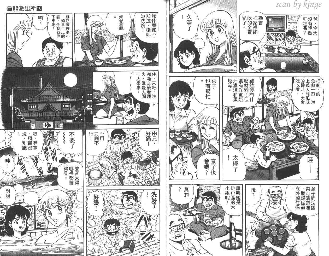 《乌龙派出所》漫画最新章节第16卷免费下拉式在线观看章节第【69】张图片