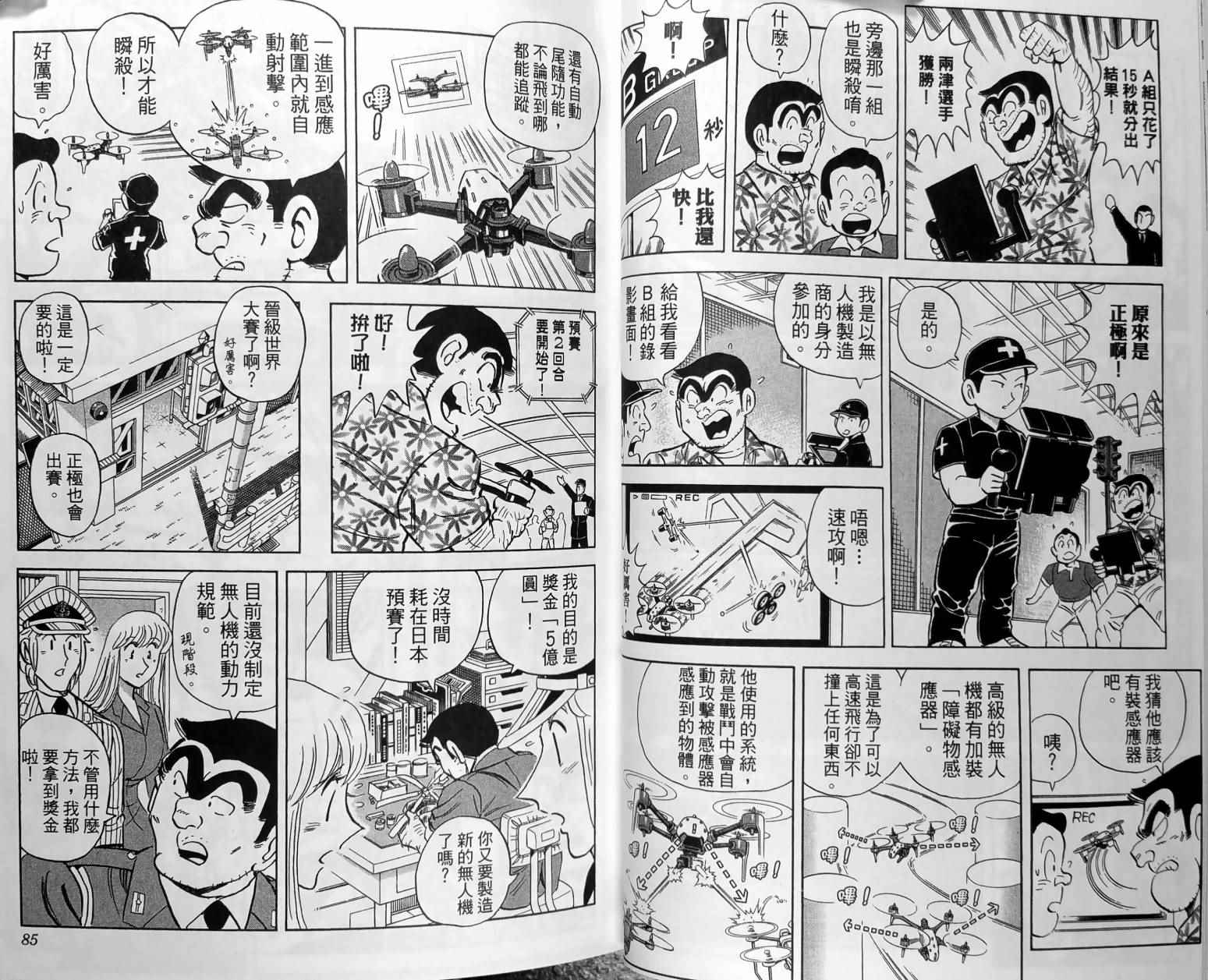 《乌龙派出所》漫画最新章节第150卷免费下拉式在线观看章节第【45】张图片