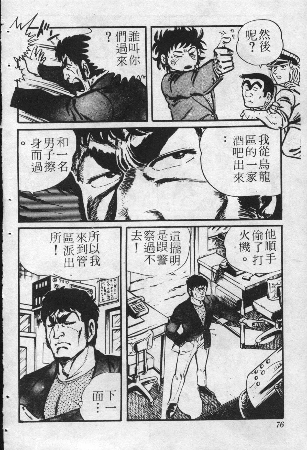 《乌龙派出所》漫画最新章节原版第22卷免费下拉式在线观看章节第【75】张图片