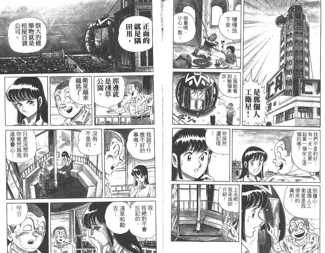 《乌龙派出所》漫画最新章节第26卷免费下拉式在线观看章节第【102】张图片