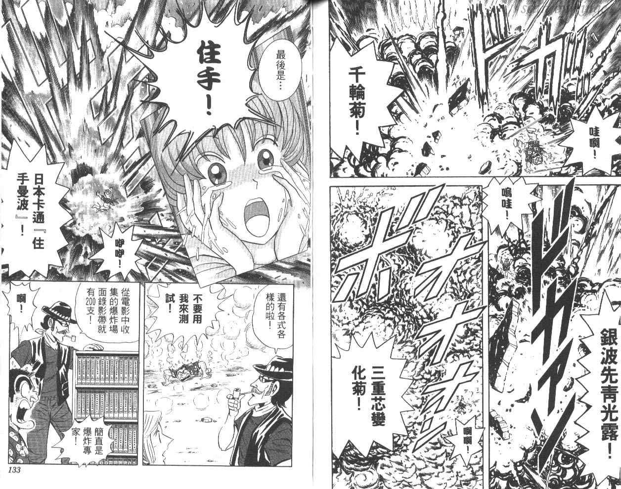 《乌龙派出所》漫画最新章节第81卷免费下拉式在线观看章节第【67】张图片