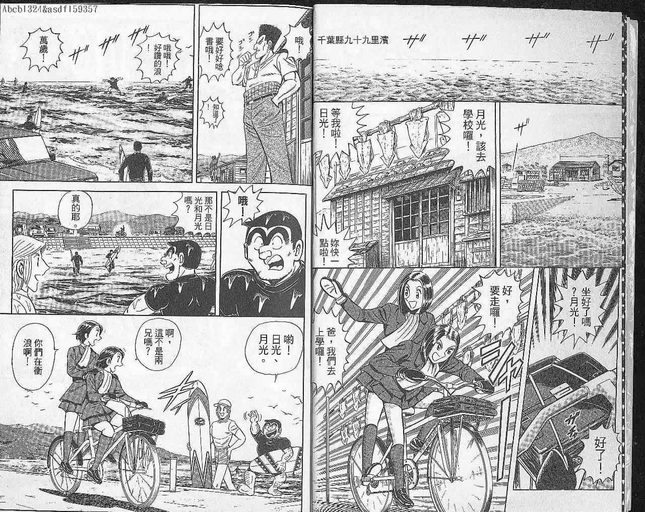 《乌龙派出所》漫画最新章节Vol102免费下拉式在线观看章节第【4】张图片