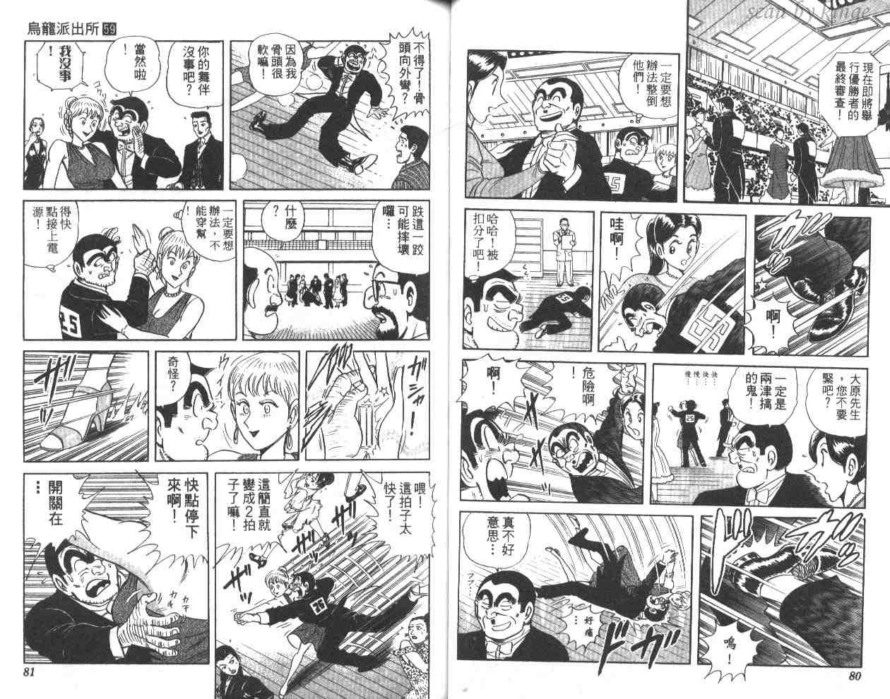 《乌龙派出所》漫画最新章节第59卷免费下拉式在线观看章节第【41】张图片