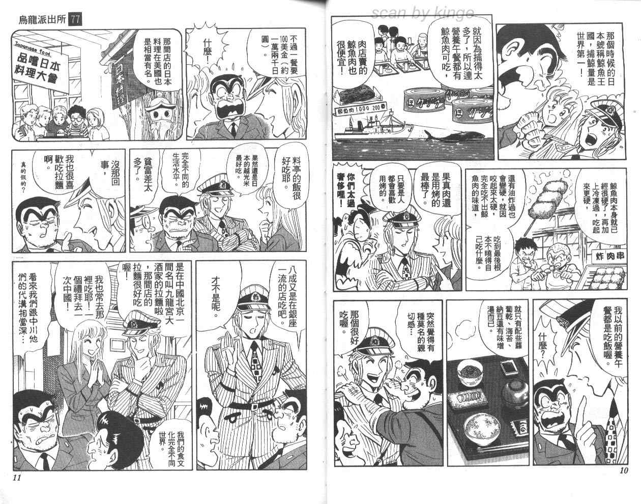 《乌龙派出所》漫画最新章节第77卷免费下拉式在线观看章节第【6】张图片