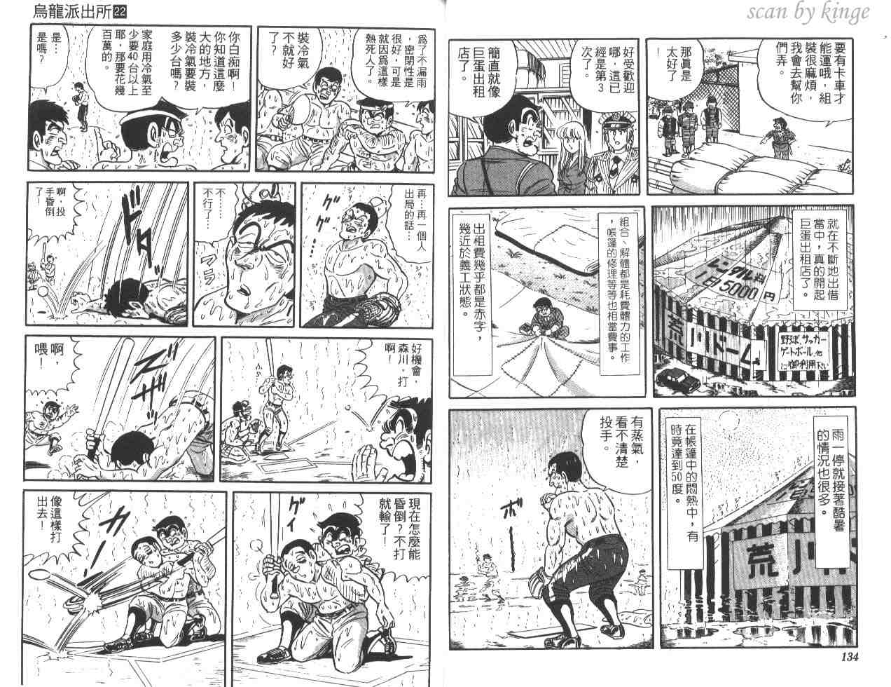 《乌龙派出所》漫画最新章节第22卷免费下拉式在线观看章节第【67】张图片