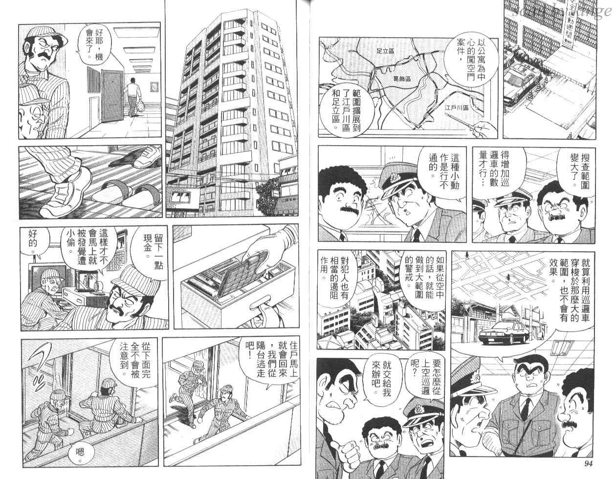 《乌龙派出所》漫画最新章节第84卷免费下拉式在线观看章节第【48】张图片