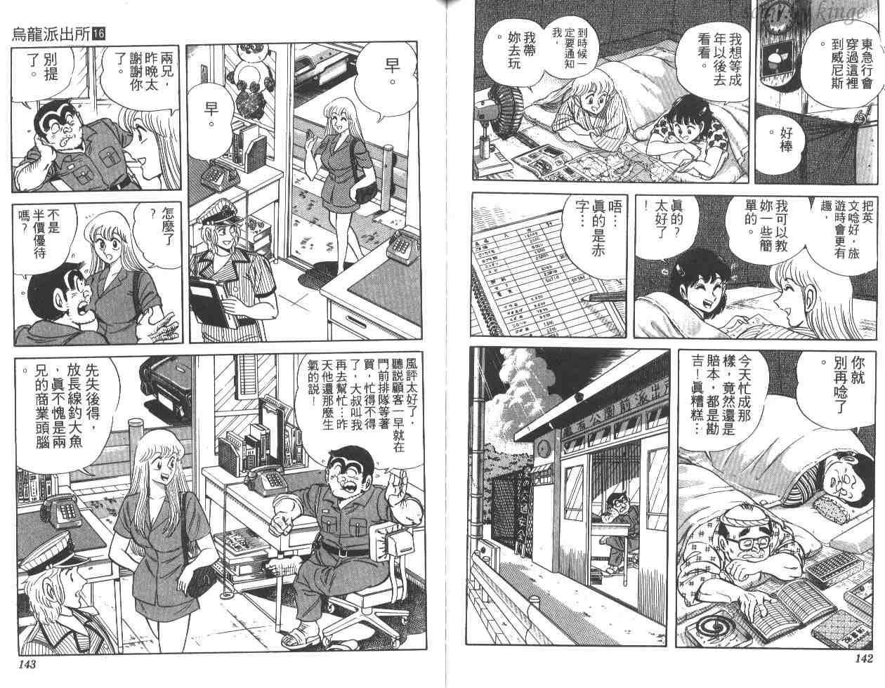 《乌龙派出所》漫画最新章节第16卷免费下拉式在线观看章节第【71】张图片