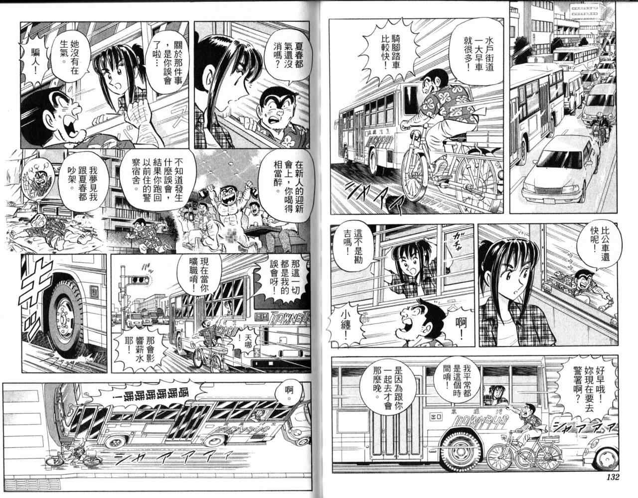 《乌龙派出所》漫画最新章节Vol103免费下拉式在线观看章节第【69】张图片