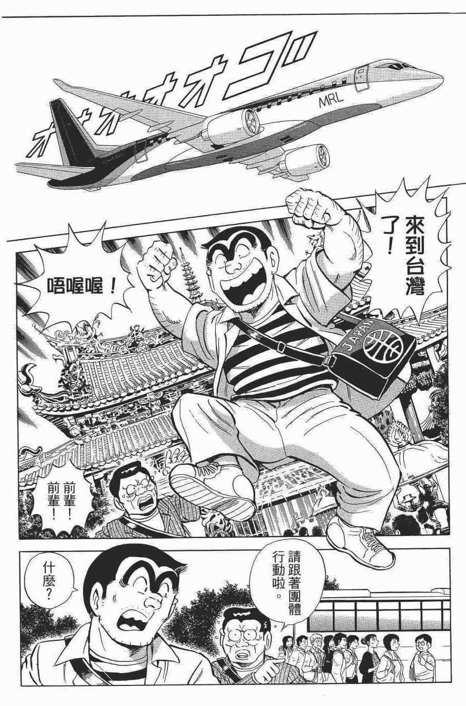 《乌龙派出所》漫画最新章节第138卷免费下拉式在线观看章节第【70】张图片