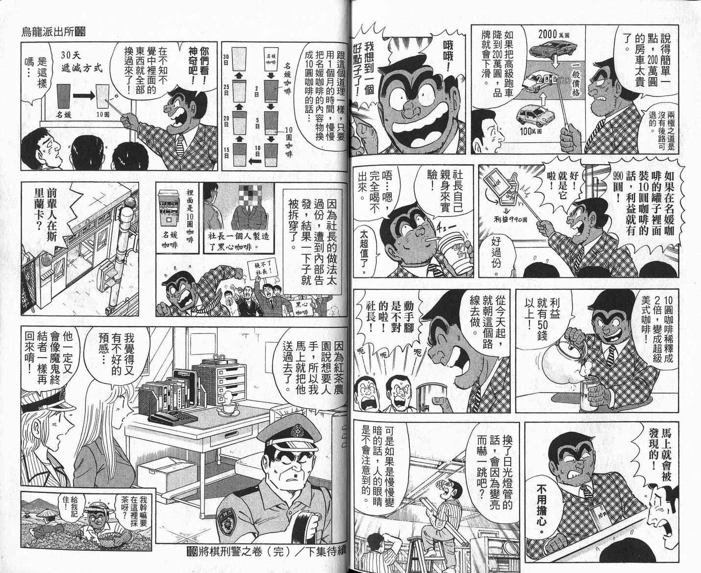 《乌龙派出所》漫画最新章节Vol109免费下拉式在线观看章节第【92】张图片