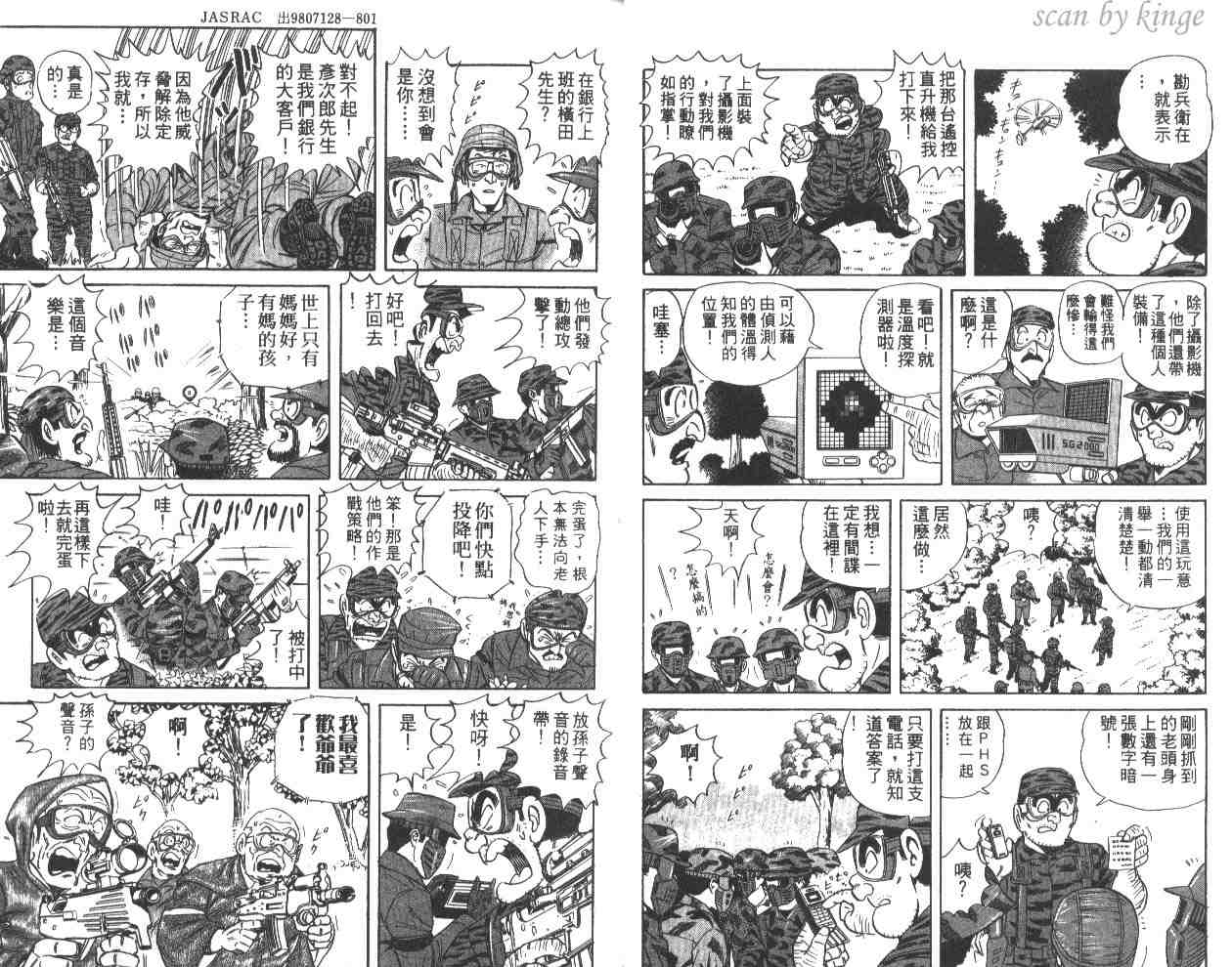 《乌龙派出所》漫画最新章节第59卷免费下拉式在线观看章节第【11】张图片