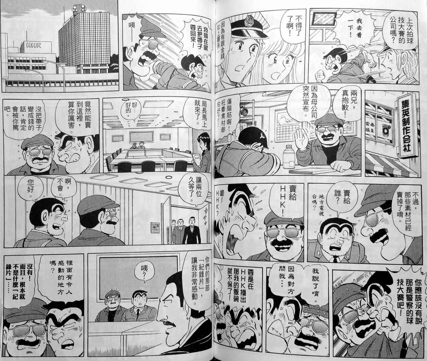 《乌龙派出所》漫画最新章节第148卷免费下拉式在线观看章节第【131】张图片