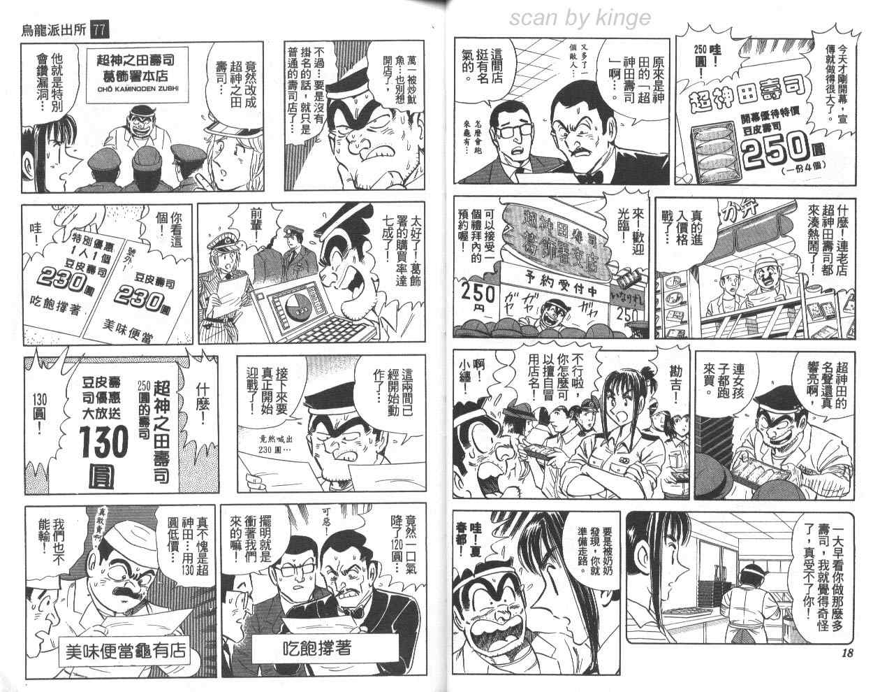 《乌龙派出所》漫画最新章节第77卷免费下拉式在线观看章节第【10】张图片