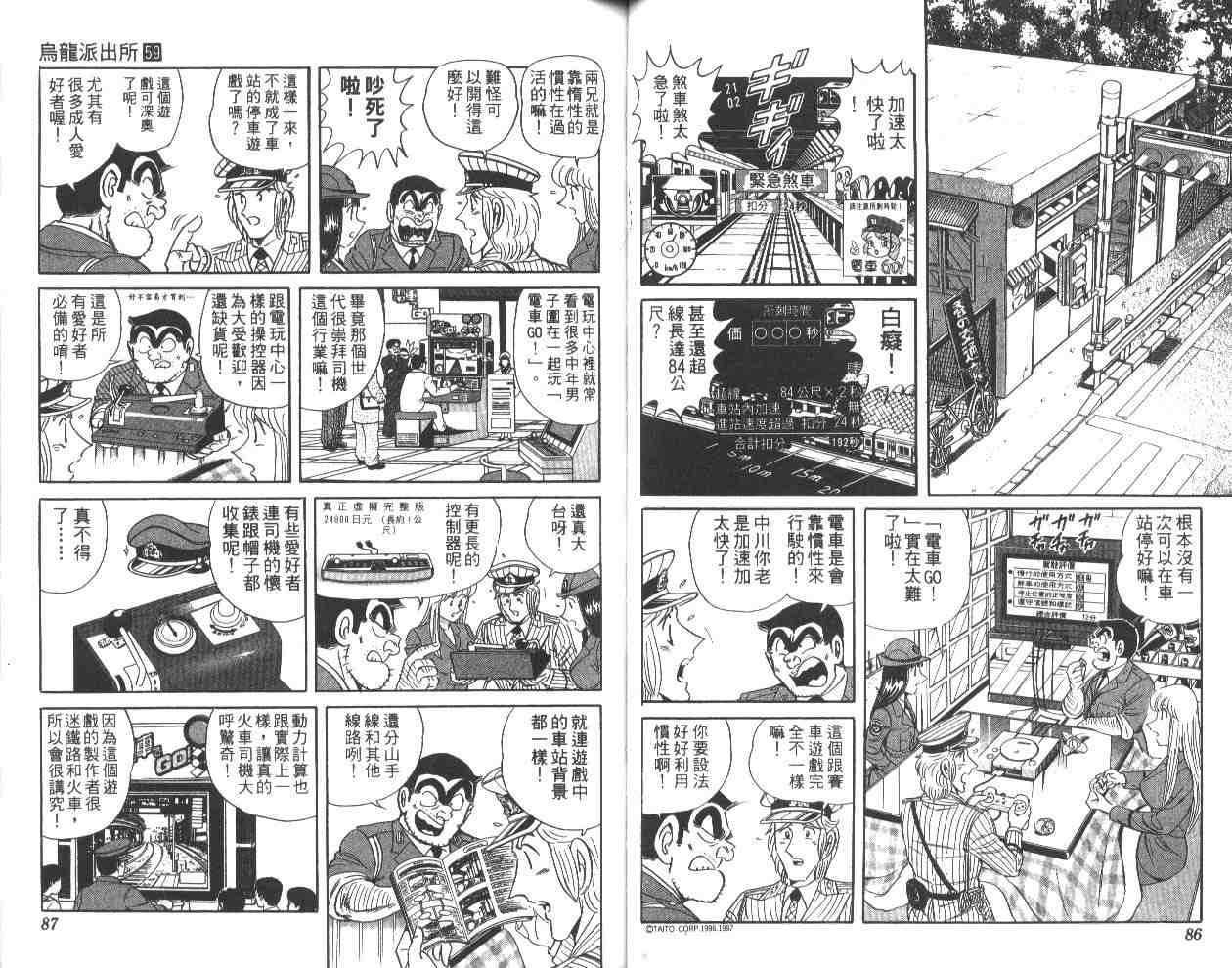 《乌龙派出所》漫画最新章节第59卷免费下拉式在线观看章节第【44】张图片