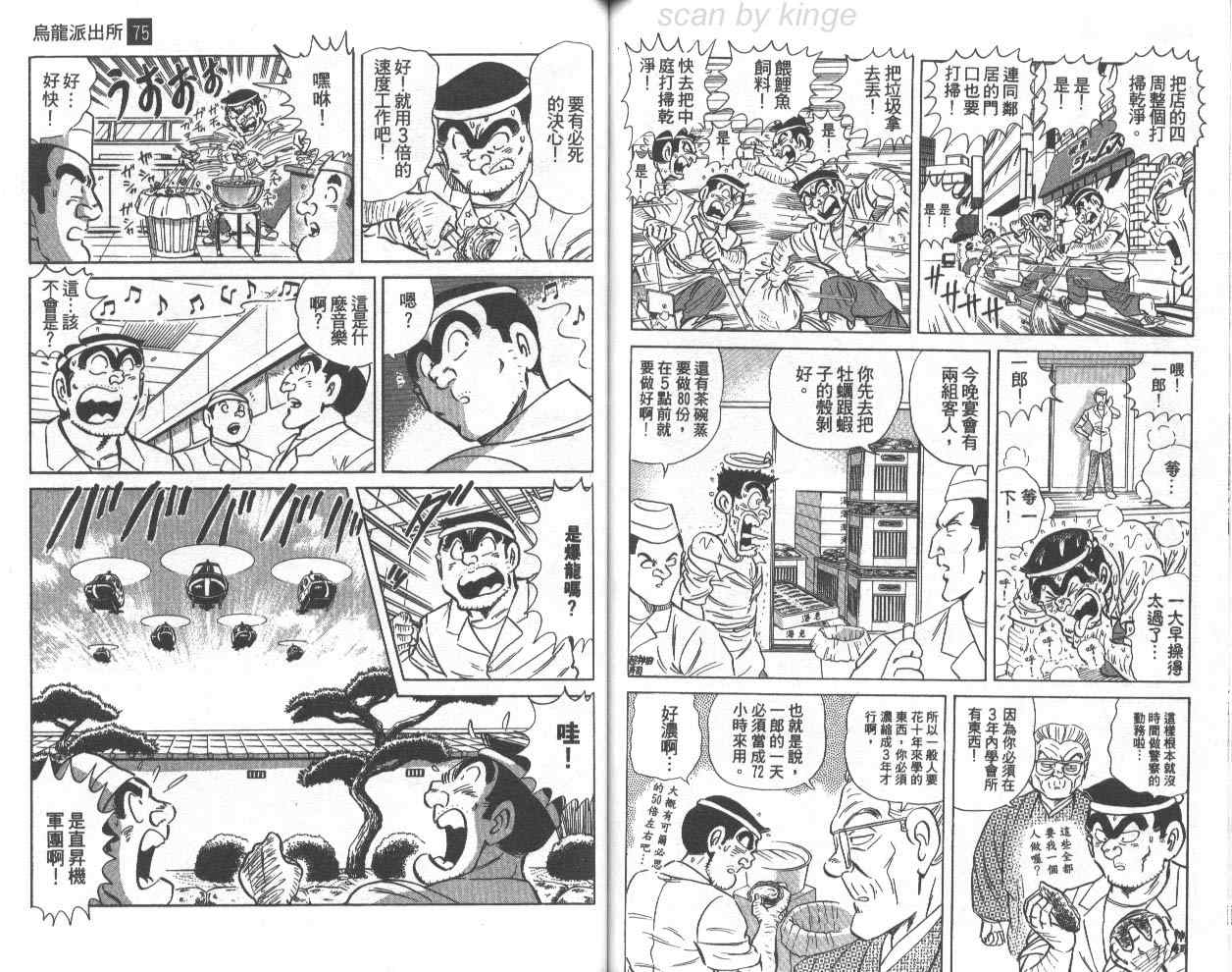 《乌龙派出所》漫画最新章节第75卷免费下拉式在线观看章节第【78】张图片