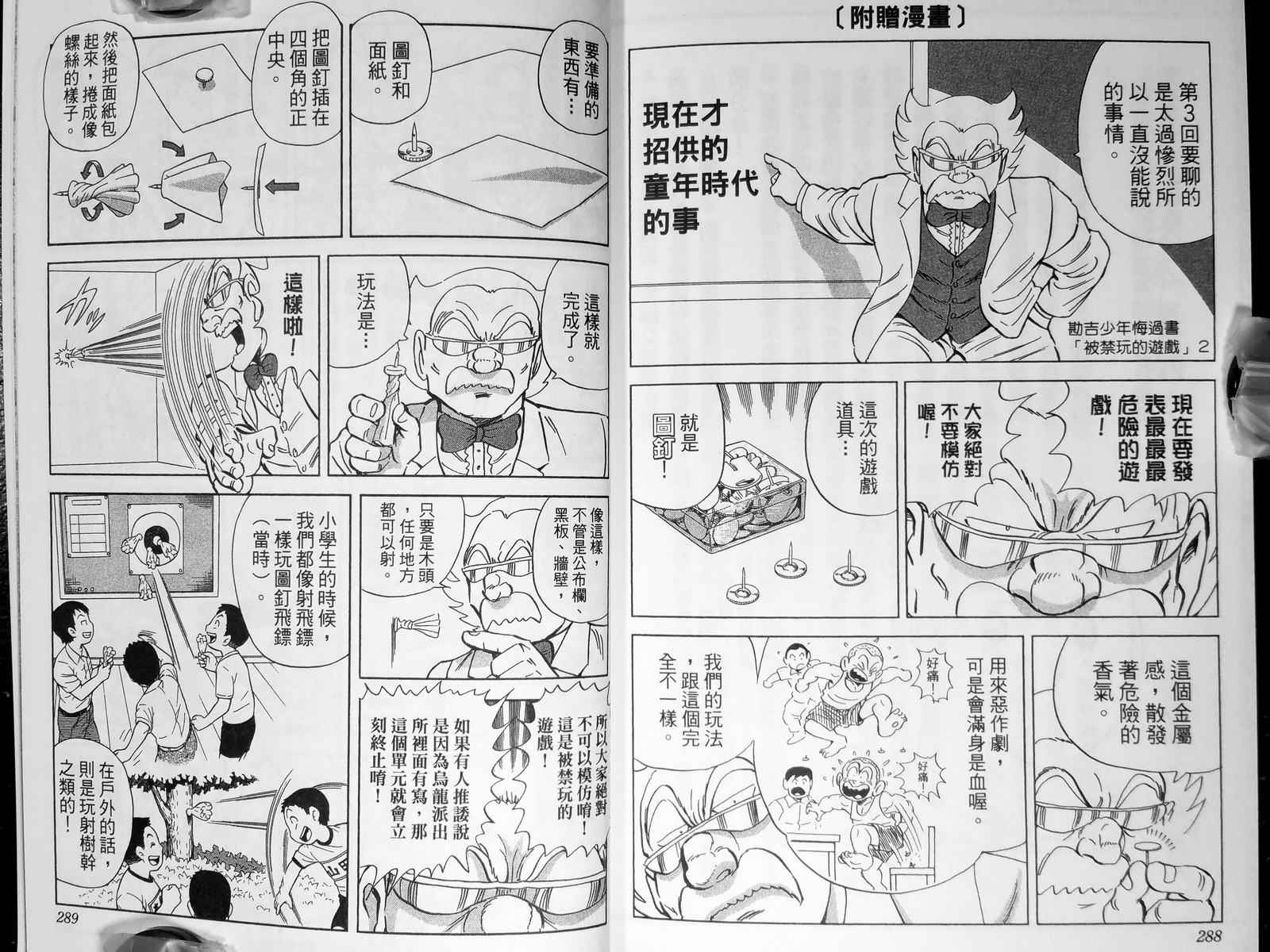 《乌龙派出所》漫画最新章节第143卷免费下拉式在线观看章节第【147】张图片