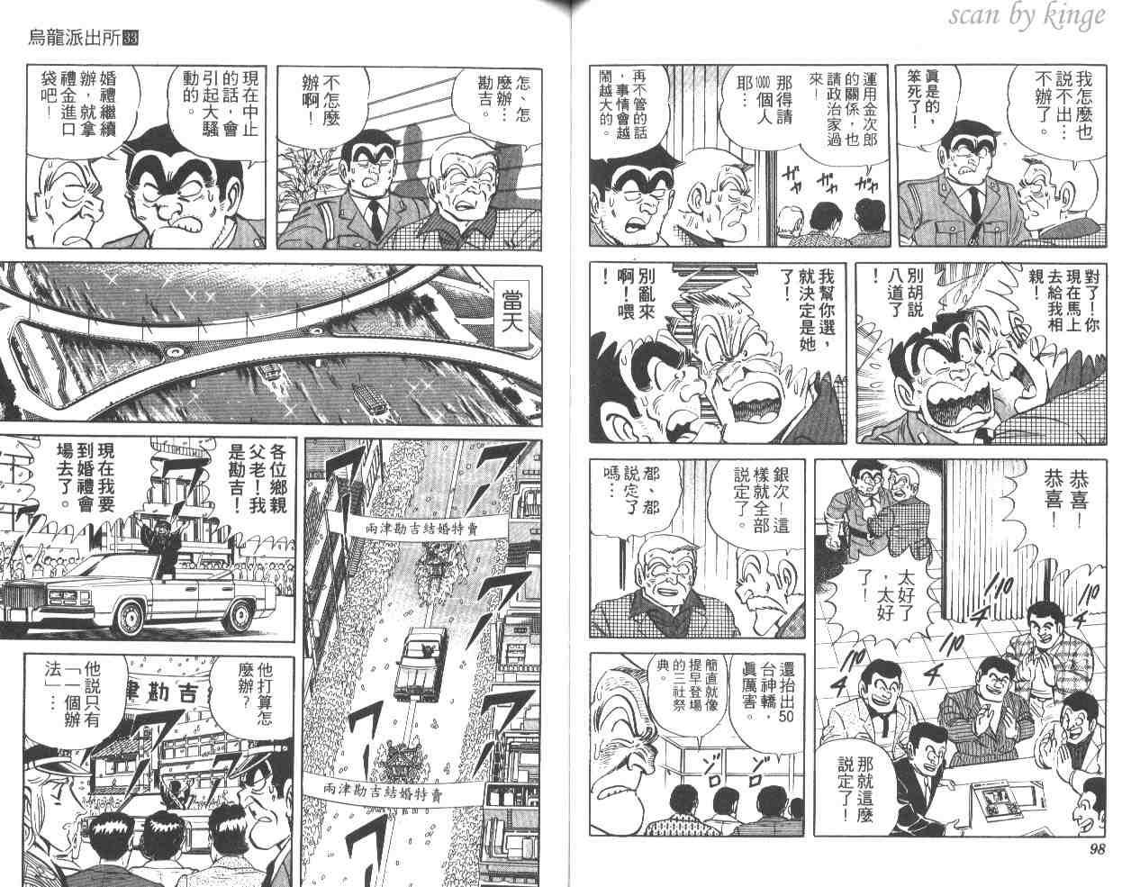 《乌龙派出所》漫画最新章节第33卷免费下拉式在线观看章节第【50】张图片