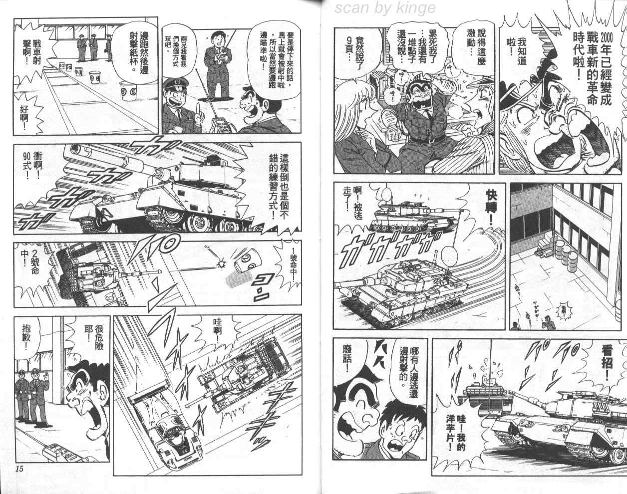 《乌龙派出所》漫画最新章节第74卷免费下拉式在线观看章节第【8】张图片