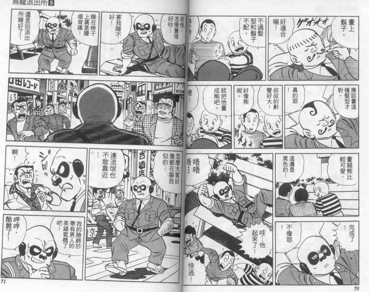 《乌龙派出所》漫画最新章节第5卷免费下拉式在线观看章节第【36】张图片