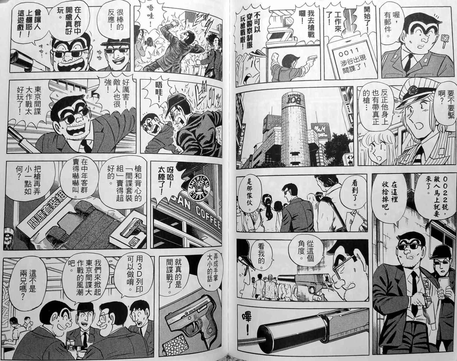 《乌龙派出所》漫画最新章节第150卷免费下拉式在线观看章节第【95】张图片