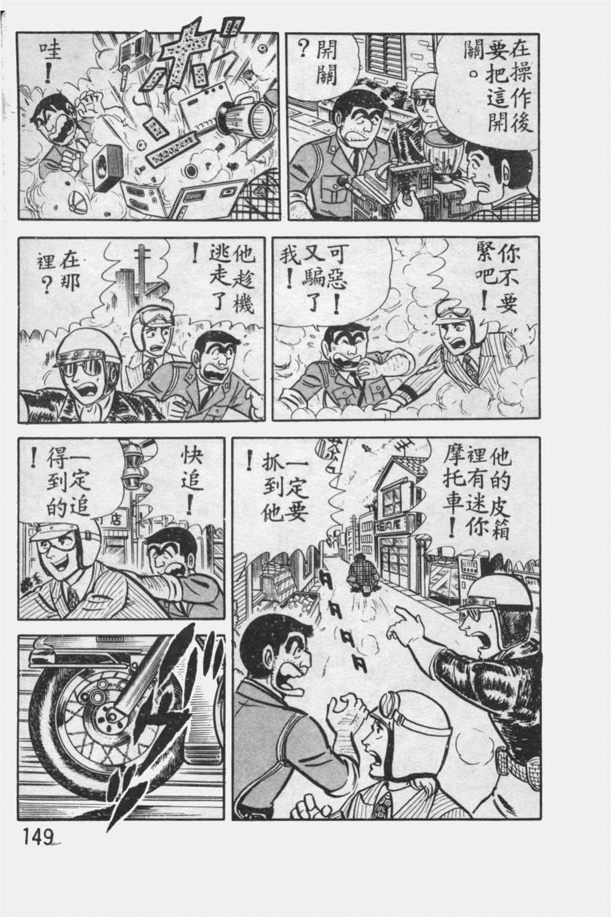 《乌龙派出所》漫画最新章节原版第12卷免费下拉式在线观看章节第【148】张图片