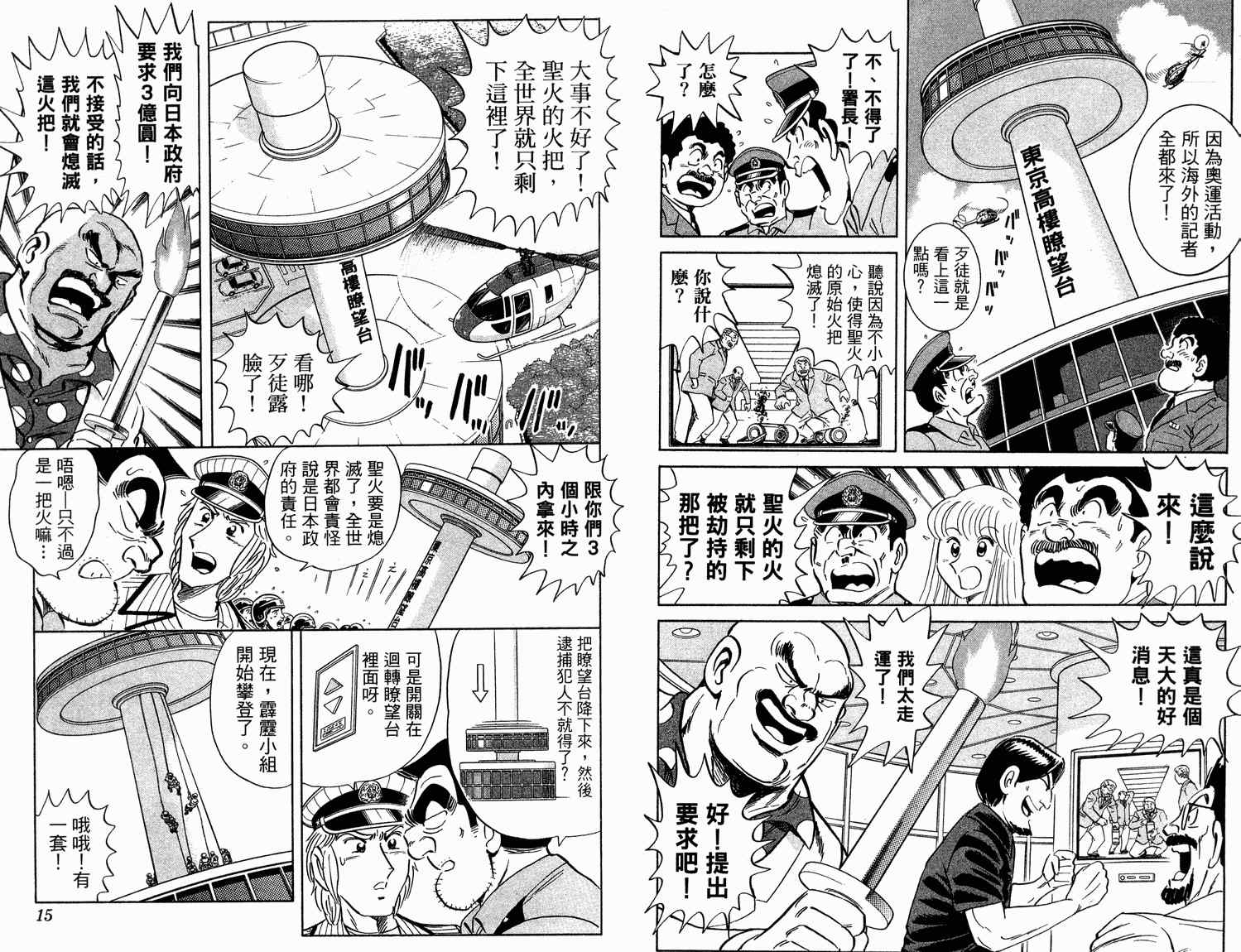 《乌龙派出所》漫画最新章节第94卷免费下拉式在线观看章节第【10】张图片