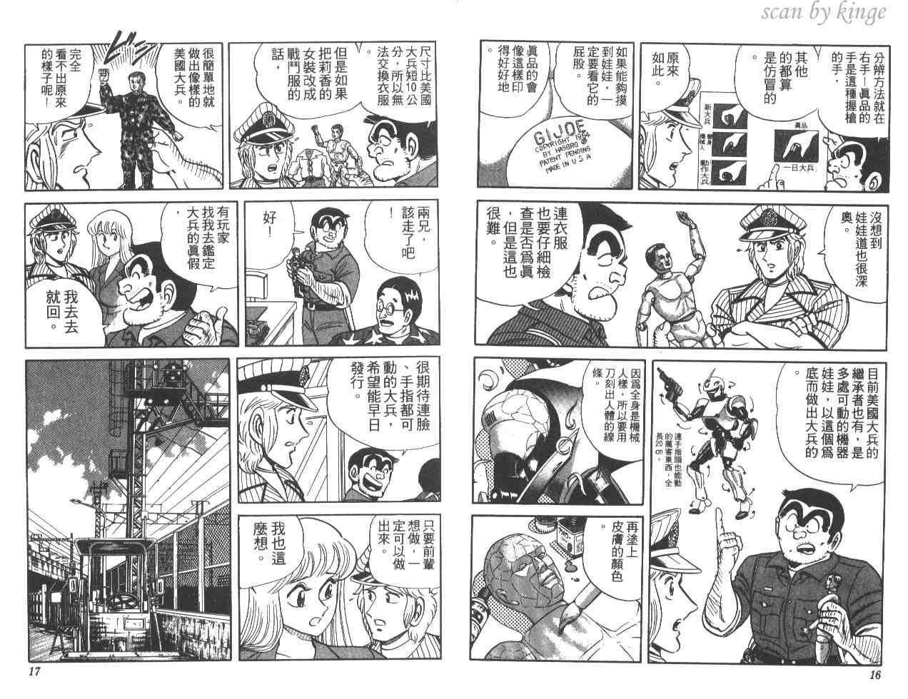 《乌龙派出所》漫画最新章节第16卷免费下拉式在线观看章节第【9】张图片