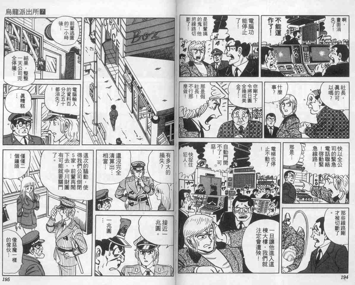 《乌龙派出所》漫画最新章节第7卷免费下拉式在线观看章节第【97】张图片