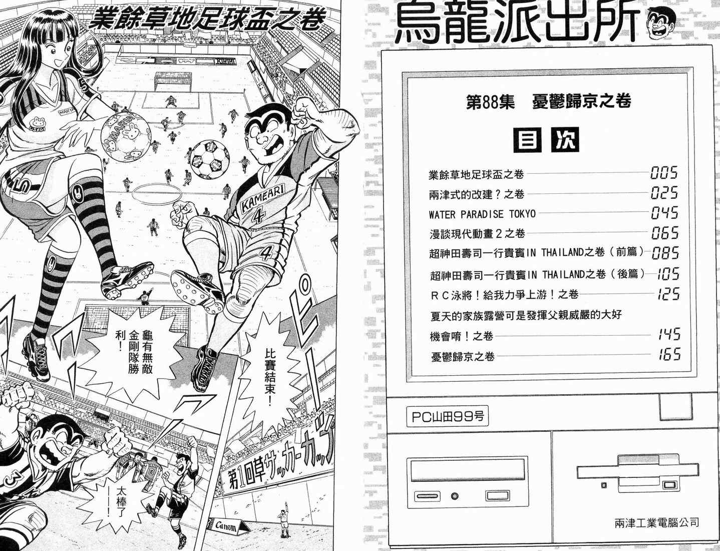 《乌龙派出所》漫画最新章节第88卷免费下拉式在线观看章节第【3】张图片