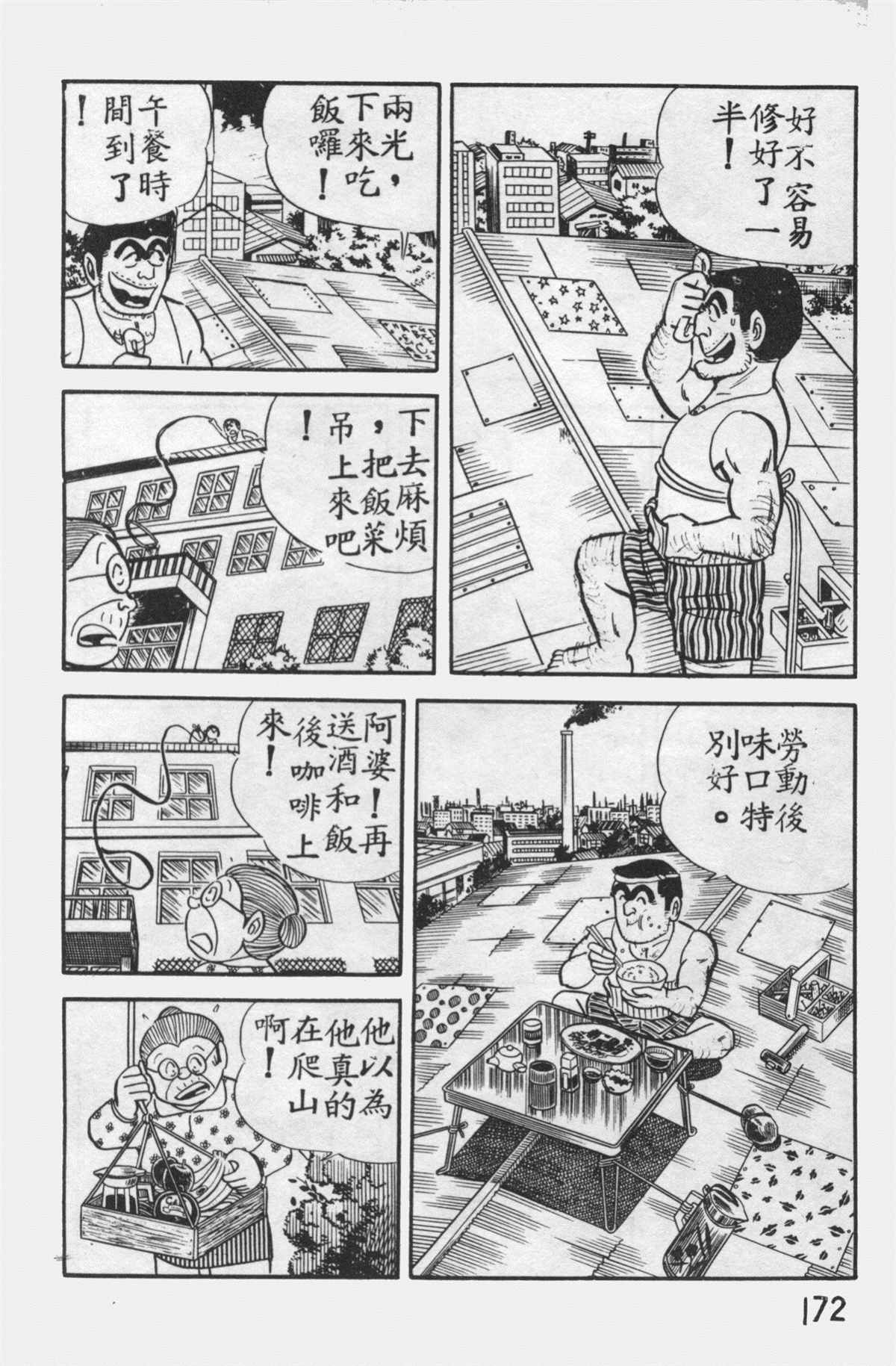 《乌龙派出所》漫画最新章节原版第12卷免费下拉式在线观看章节第【171】张图片