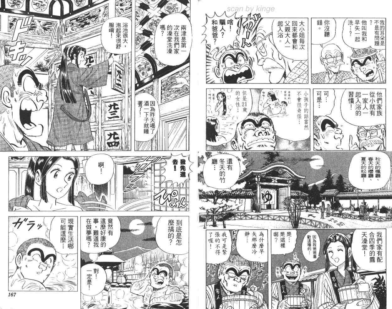 《乌龙派出所》漫画最新章节第64卷免费下拉式在线观看章节第【83】张图片