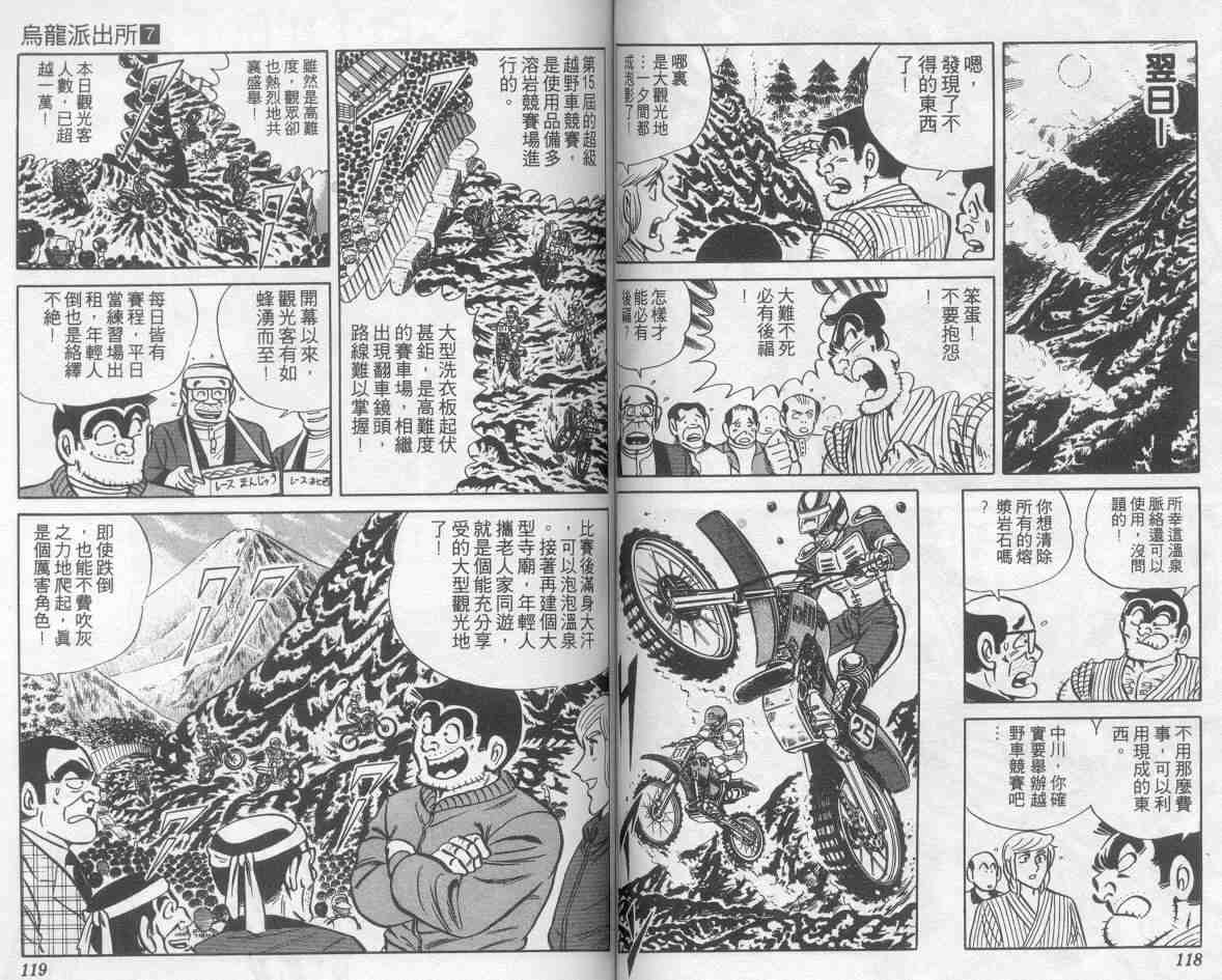 《乌龙派出所》漫画最新章节第7卷免费下拉式在线观看章节第【59】张图片