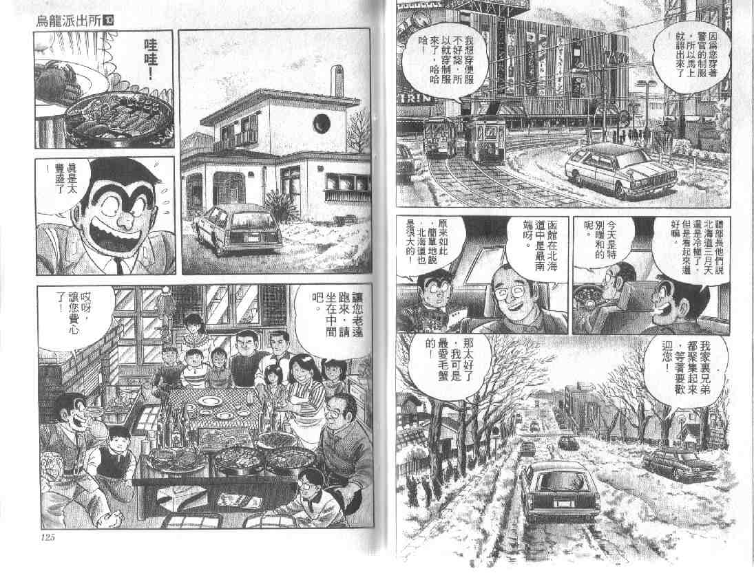 《乌龙派出所》漫画最新章节第10卷免费下拉式在线观看章节第【61】张图片