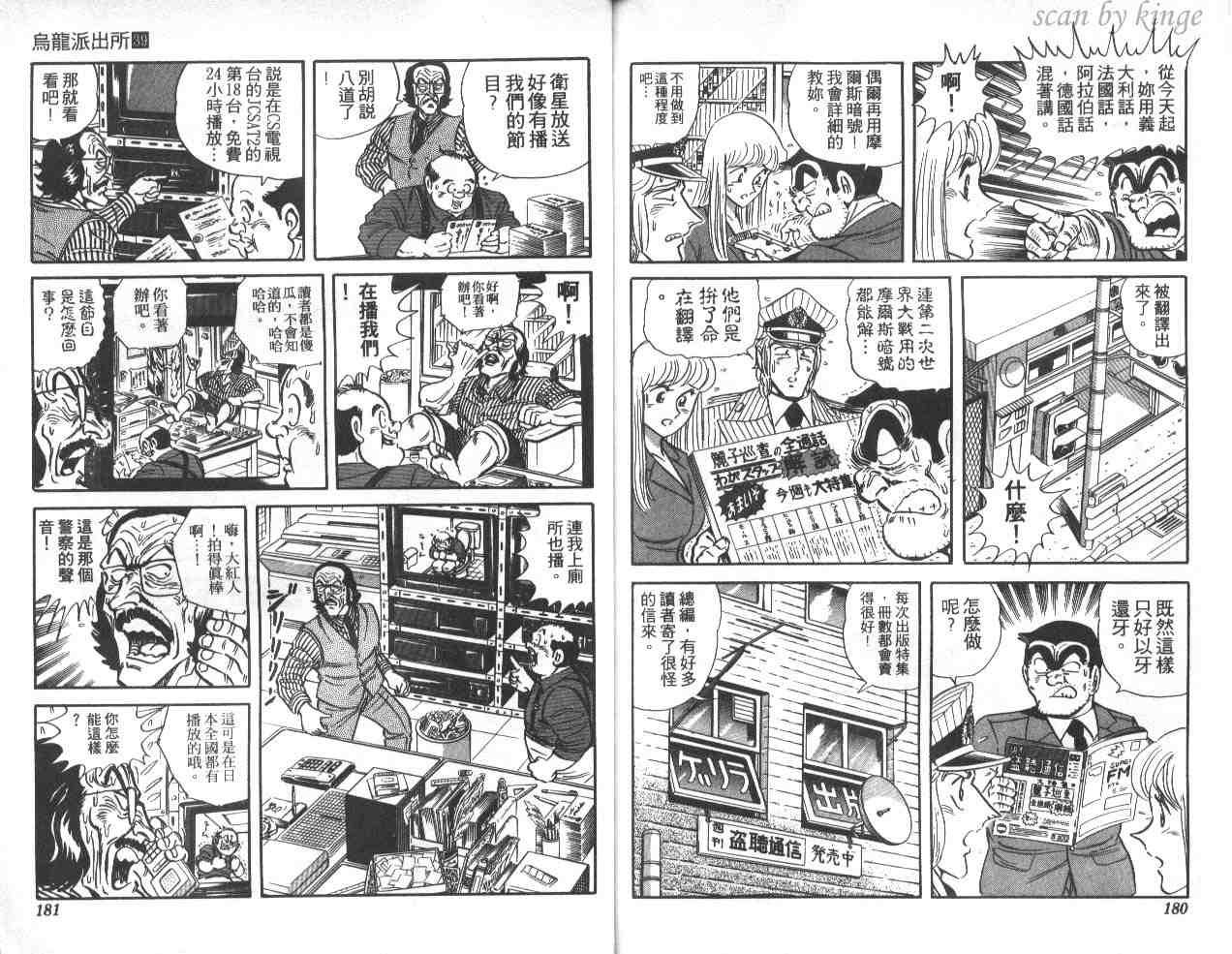 《乌龙派出所》漫画最新章节第39卷免费下拉式在线观看章节第【90】张图片