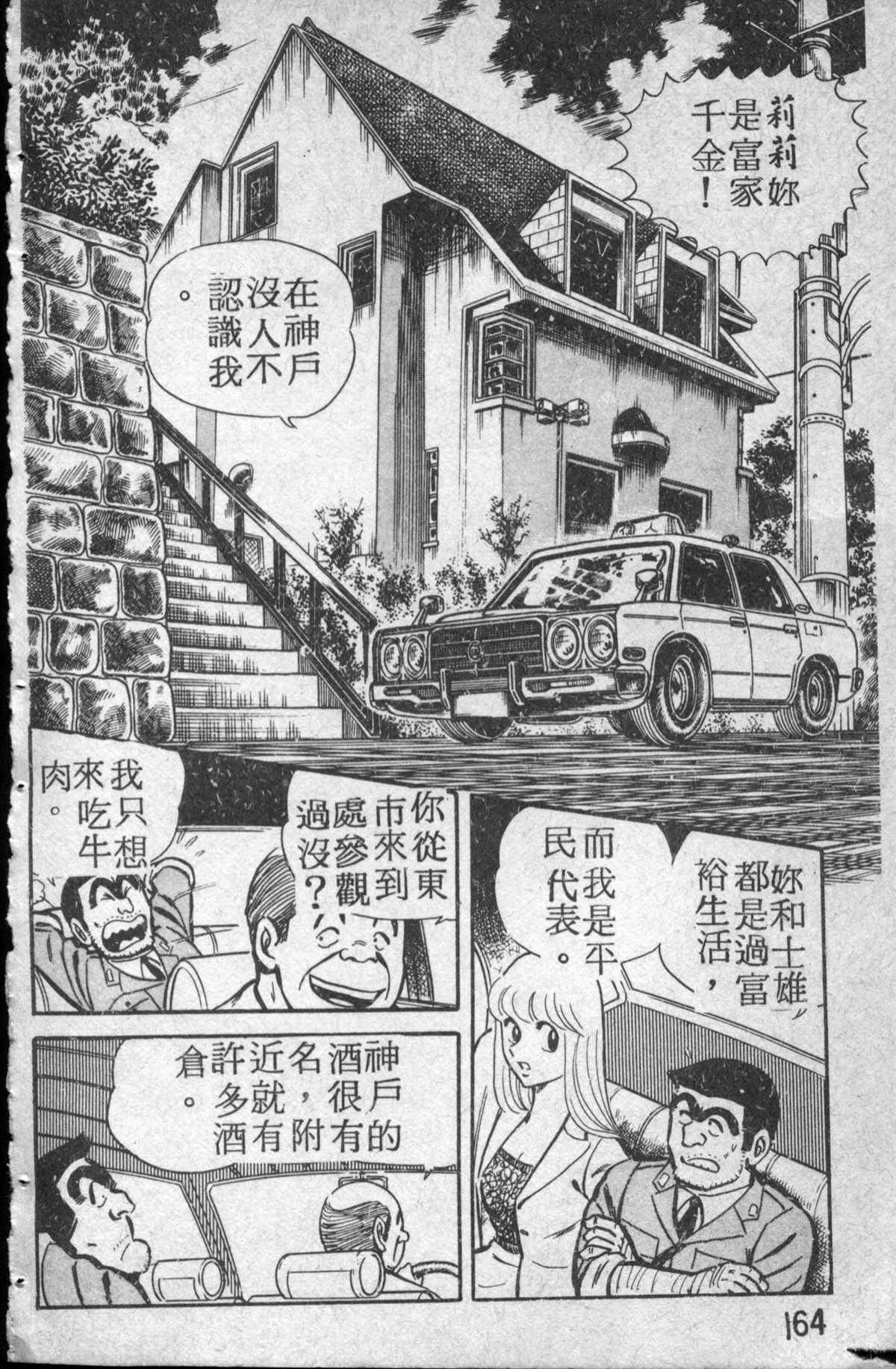 《乌龙派出所》漫画最新章节原版第14卷免费下拉式在线观看章节第【165】张图片