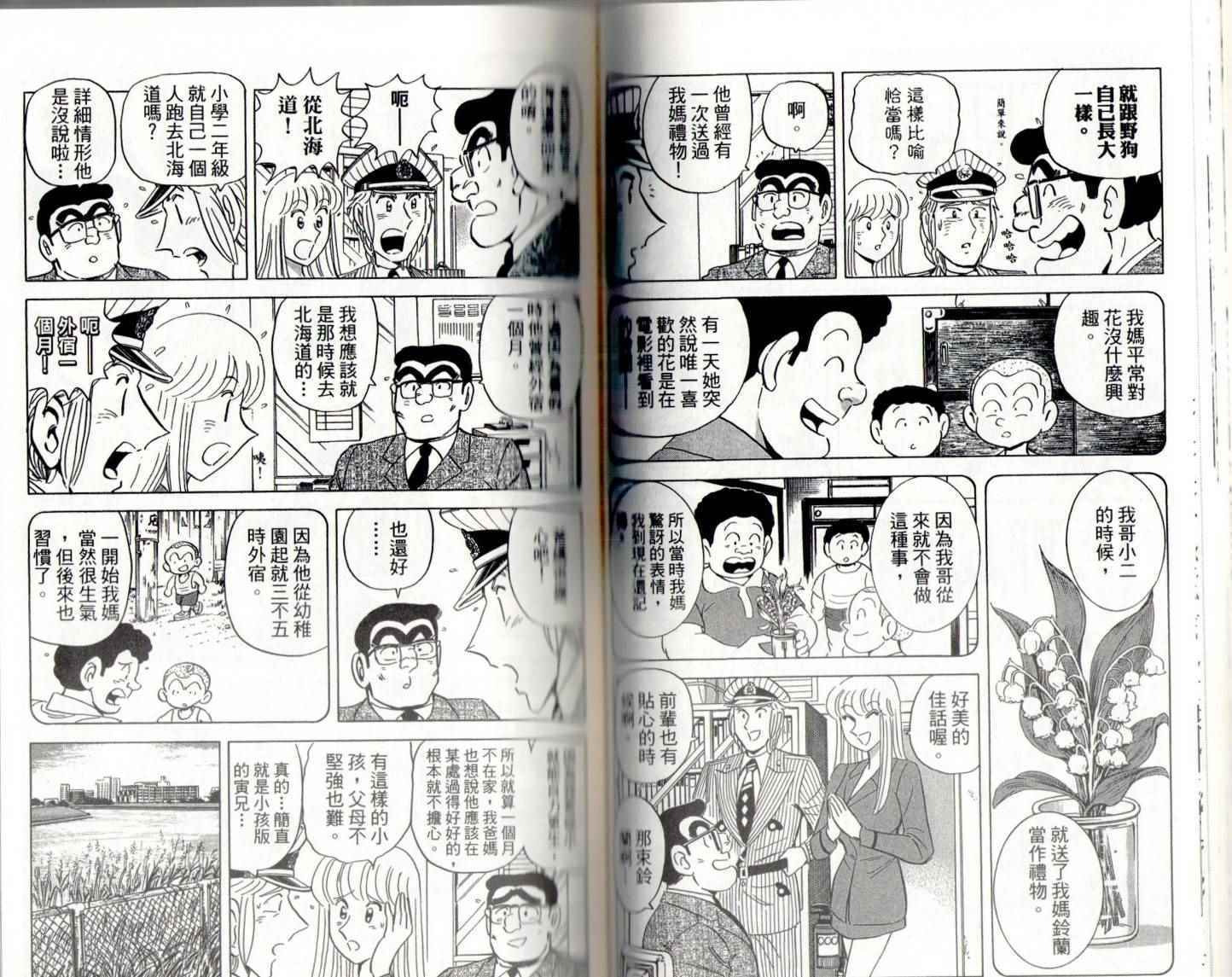 《乌龙派出所》漫画最新章节第141卷免费下拉式在线观看章节第【50】张图片