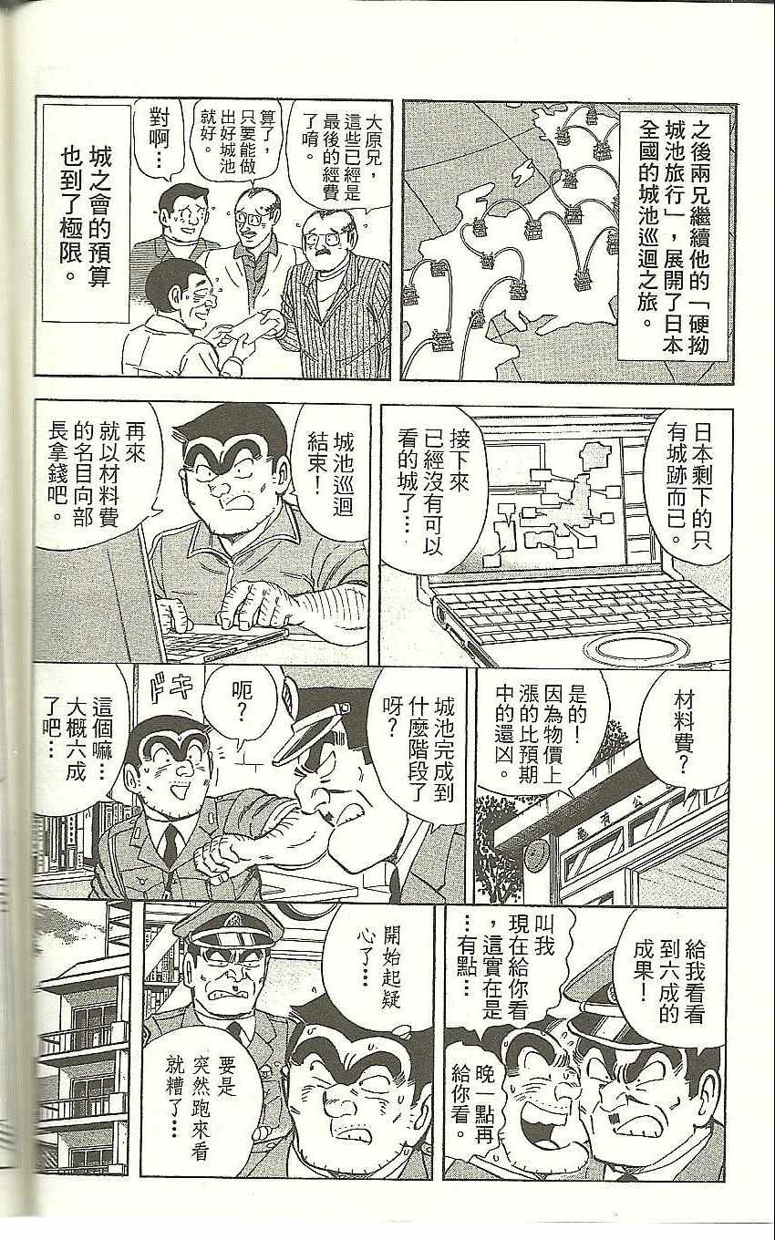 《乌龙派出所》漫画最新章节Vol118免费下拉式在线观看章节第【62】张图片