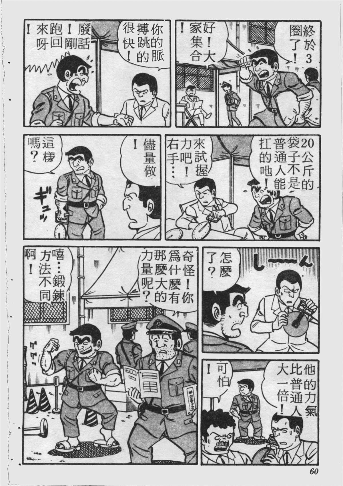 《乌龙派出所》漫画最新章节原版第17卷免费下拉式在线观看章节第【59】张图片