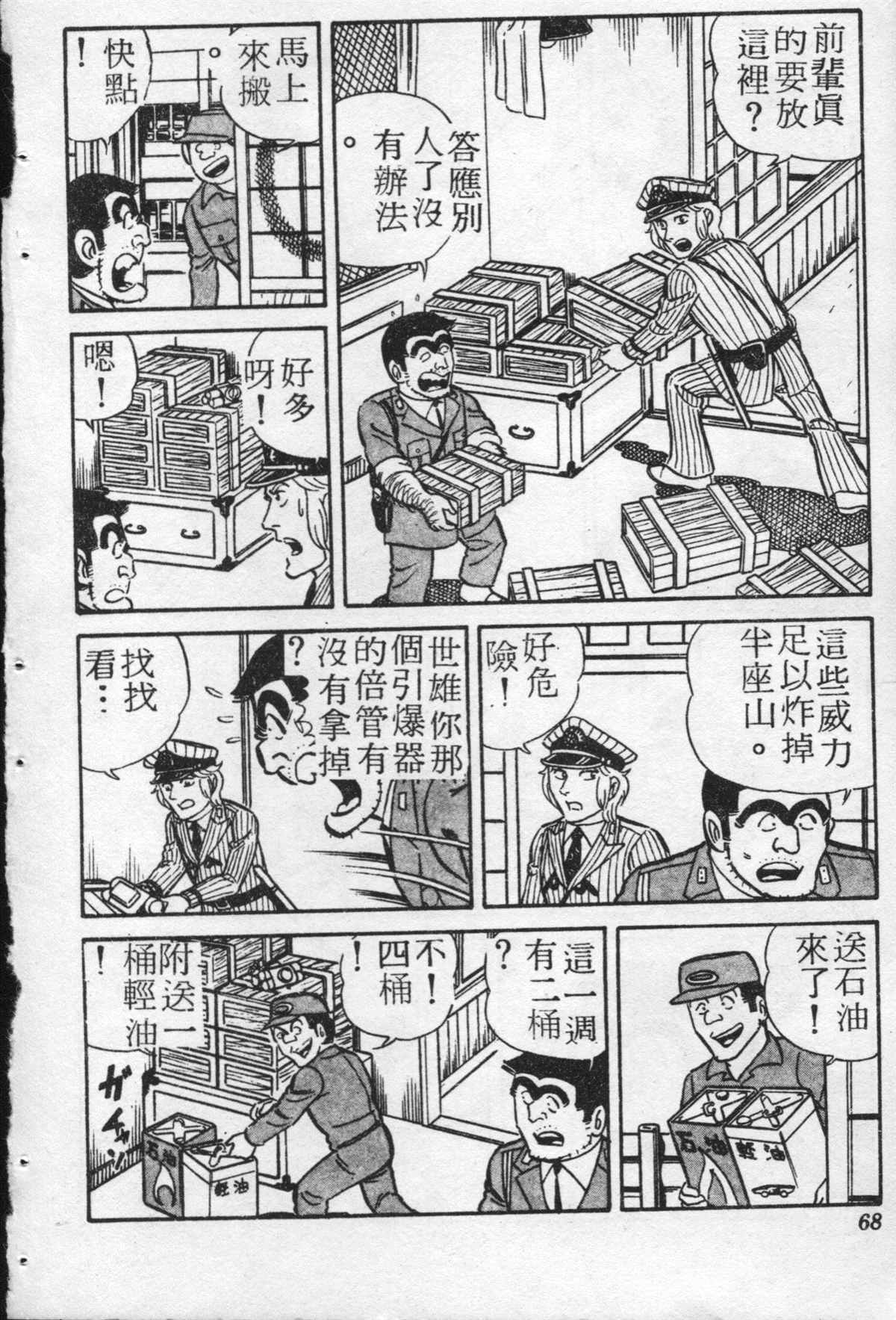 《乌龙派出所》漫画最新章节原版第20卷免费下拉式在线观看章节第【67】张图片