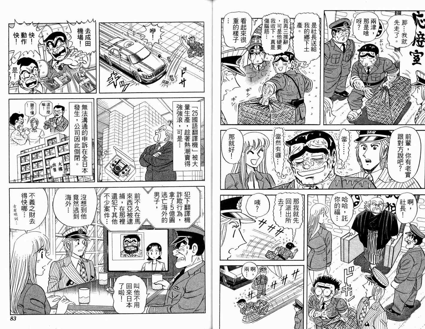 《乌龙派出所》漫画最新章节第91卷免费下拉式在线观看章节第【43】张图片