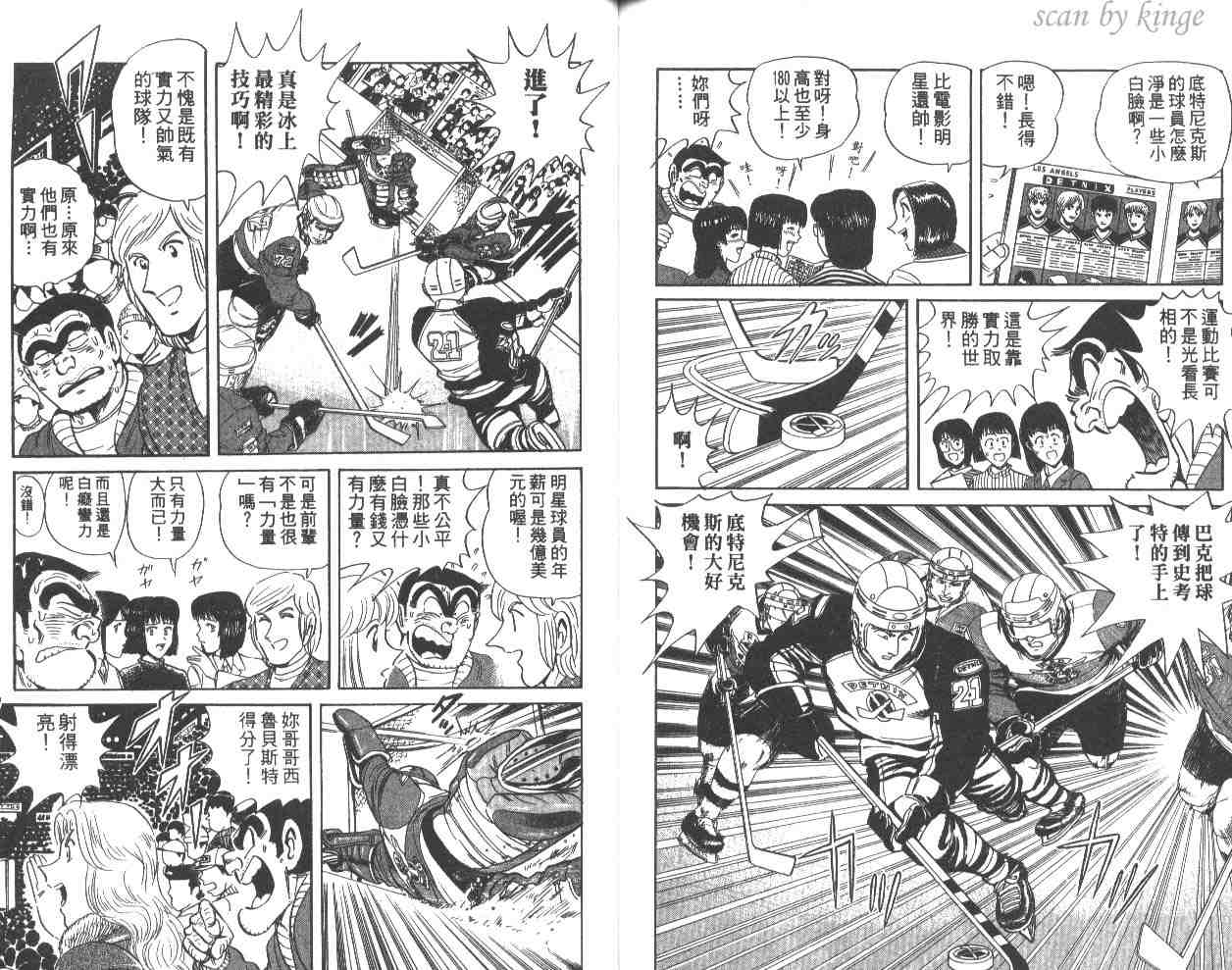 《乌龙派出所》漫画最新章节第57卷免费下拉式在线观看章节第【75】张图片